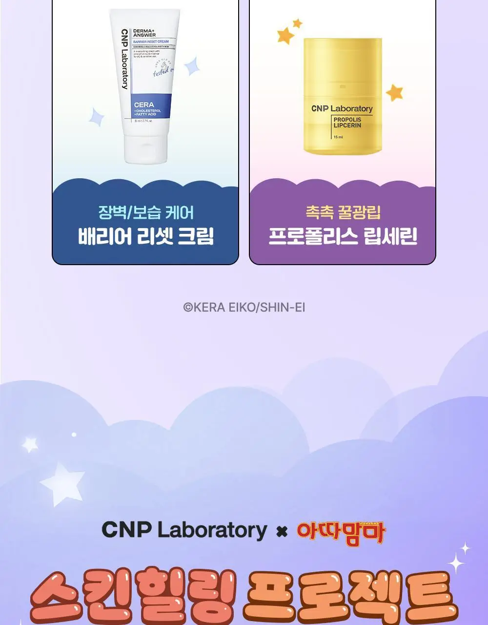 [뿌리는PDRN] 차앤박 더마앤서 스킨 부스팅 세럼 미스트 250ml (아따맘마 콜라보) 상세페이지 18